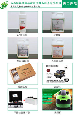 太原正规空气治理与室内环境检测 绿鑫佳源的专业服务及收费标准